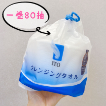 2 pieces 25% off Japan ITO face towel Disposable cleansing towel Cotton soft towel roll cotton cotton absorbent wet and dry dual-use