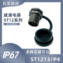 WEIPU Weipu Air waterproof IP67 ST1213 P S 2 3 4 5 6 7 9 Core front nut socket