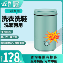 Changhong shoe washing machine household small belt dehydration spin-dry non-automatic mini dual-purpose lazy artifact shoe brush machine