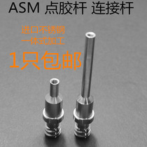 ASM Point Glue Rod connecting rod Glue Dispenser Needle adapter Stainless Steel Double Thread Precision Base