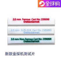 New Metal Detector High Sensitivity Standard Test Sheet Matching Certificate Detector Test Strip Import