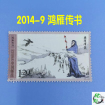 Full post office genuine 2014-9 Hongyan Biography Special Stamps First Posted on Both sides of the Strait