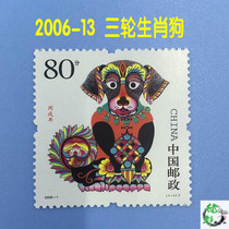 Full amount 2006-1 three-wheeled Shaw dog stamp with fluorescent code Post Office genuine Green Doll