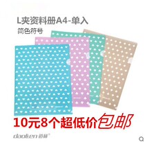 Dolin information book A4 single-entry L-type folder simple color symbol office stationery insert student storage paper folder