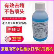 Printer nozzle powerful cleaning liquid blue blue bottle 5113 4720 water-based ink special cleaning dredging liquid