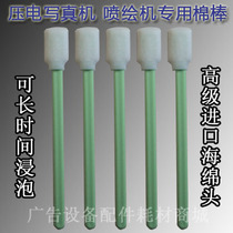 Ultra-fine piezoelectric photo machine Inkjet printer special cotton swab Cotton swab dust-free anti-static wiping rod 50 a pack