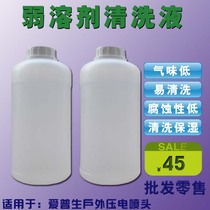 Eco-friendly eco-solvent cleaning solution Outdoor photo oil sex Pu Sheng 5 generation 6 generation 7 generation 8 generation 10 generation nozzle