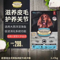 Canada Oen BAKED dog food whole dog breed adult dog mutton small dog fish 12 5 pounds