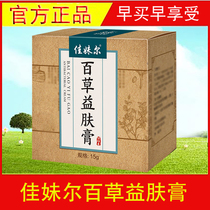 Jia Mei Er Baicao Yi Skin Cream Jia Mei Er skin cream anti-itching cream adult children men and women