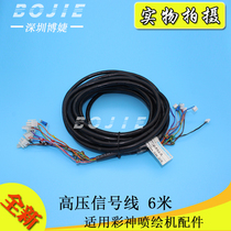 Bo Jie applies Caishen inkjet printer accessories for ink line signal line inkjet printer data line