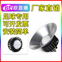 Oubina five-person football field special lights Stadium energy-saving lights outdoor professional volleyball game projection lights