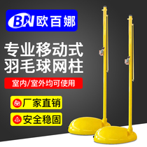 Oubaina outdoor badminton event special net column mobile badminton net frame pneumatic volleyball professional net