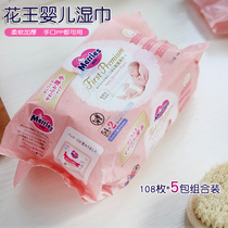 Japanese native flower king wet towel newborn PP wet paper towel baby hand-mouth wet towels 108 * 5 packs of combined clothing