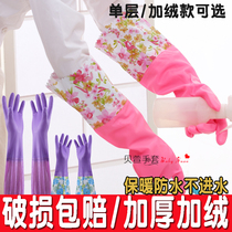 Dishwashing gloves Velvet women thickened rubber latex laundry waterproof plastic leather household chores Durable winter warmth