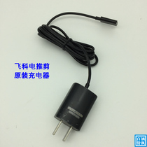 Flying Coco FC5809FC5808 New Hairdryer Charger Accessories A09 Original Power Supply Adaptor Cord Push Cut