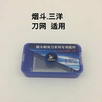 Smoke Bucket Razors W301U original Knife Mesh Hood Accessories SANYO Triple Ocean Omentum SV-W316U Old Generation