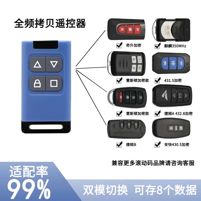 Full-frequency pair copy electric rolling shutter door rolling gate garage doorway gate telescopic door remote control electric car battery key