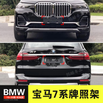 Applicable to 19-21 American standard plus version BMW X7 new traffic regulation front license plate rear license plate bracket conversion frame base frame
