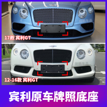 Suitable for Bentley Flying Spur rear license plate front license plate bracket base Continental GT fixed conversion bracket frame old model