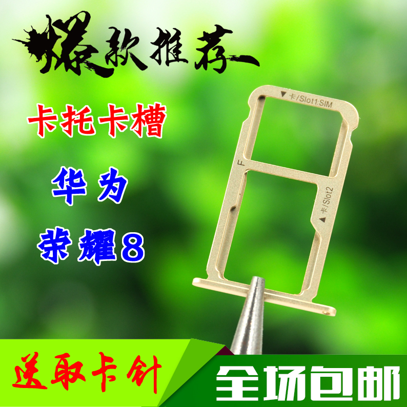 华为nova 荣耀8 note8 v8 v9原装卡托 手机内存卡卡槽 sim卡座 套