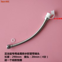 Foot bath tub Drain pipe Foot bath tub drain pipe Metal hose Sewer pipe 4-point joint pipe Taichang