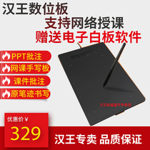 Hanwang Net class writing board easy to teach computer writing board micro class input board teacher online teaching live teaching