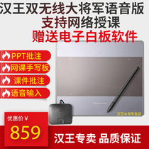 Hanwang dual wireless general 2 0plus voice edition tablet PC input expanded metal lesson teaching