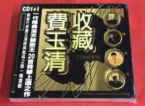 Spot Fei Yuqing collection Fei Yuqing 21st Century Selection 2CD Original new unopened
