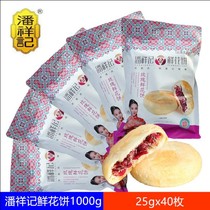 Yunnan time-honored specialty Jasmine nut multi-flavor optional Pan Xiangji rose flower cake 200gX5 bag pastry