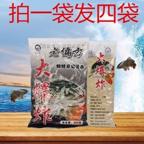 Wild fishing explosion hook old folk prescription big explosion sea pole fish food bait grass Herring carp carp bream