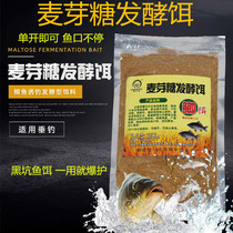 Wild fishing black pit crucian carp carp maltose fermented bait fishing bait scattered gun rubbing bait fishing gear fishing