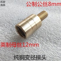Special New Rocker Pure Copper Variable Diameter Joint Metric Male 8mm to Inch Female Silk 12mm Fishing Supplies