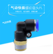 Pneumatic trachea connector Quick plug plastic connector Thread elbow PL8-02 4-M5 6-01 10-03