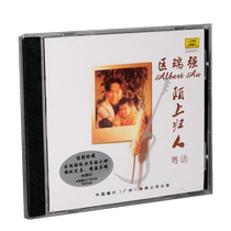 Genuine hair burning disc area Ruiqiang homecoming Cantonese album sterling silver version CD 1CD Chinese record