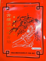 Li Zhenchun Gu Tongxiao health care plaster Henan Yongchun 100 * 140mm special type of lumbar intervertebral disc femoral head