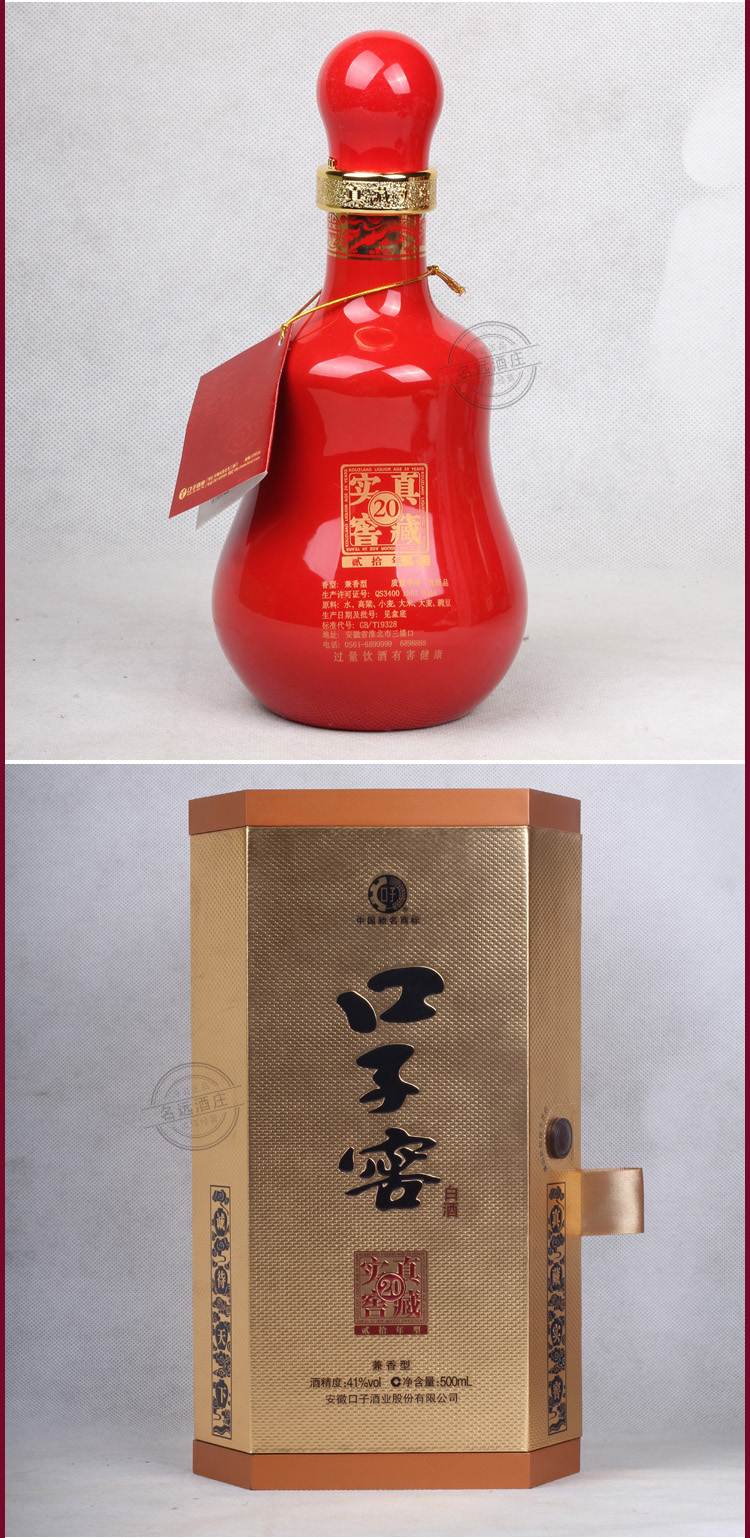 口子窖20年 二十年