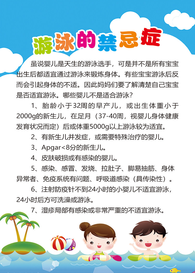 婴幼儿保健妈妈知识宣传画游泳馆婴儿宝宝游泳好处多抚触海报墙贴