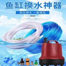 Fish tank Electric water change hose Pumping plus water drainage Manual water change pump Pumping pump Cleaning equipment package