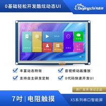 Taojing Chi X5 support audio and video screen animation 7-inch resistive display without shell serial screen RS232 TTL