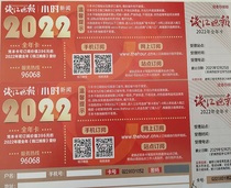 2022 Qianjiang Evening News Order Card Province General Hangzhou Available