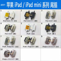 Suitable for Apple tablet ipad5 ipad6 ipad mini 1 2 3 4 tail plug ipadpro charging interface