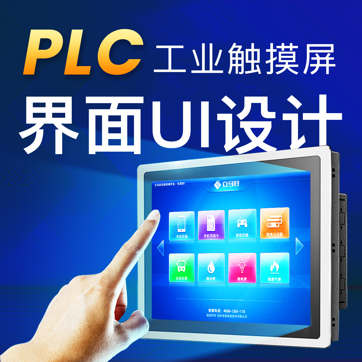 工控ui界面设计触摸屏工业终端plc组态软件触控屏hmi上位机屏幕:工厂