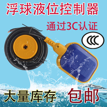 Float switch Water level controller Meter water tower water level Float liquid level automatic inlet valve controller 3M4m