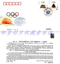 2004-16 Olympic Games From Athens to Beijing China and Greece Joint Issue Philatelic Corporation First Day Covers