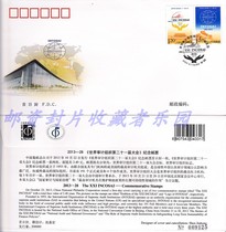 2013-28 World Audit Organization First Meeting of the Stamp Office of the General Assembly of the General Assembly