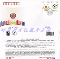 2014-5 Protection of Consumer Rights and Interests Stamp First Day Cover Corporation