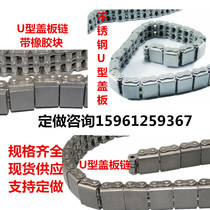 4 minutes 5 minutes 6 minutes 1 inch single and double row U-shaped flat conveyor chain with rubber block chain 08BU2 translation machine chain