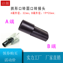 Adapted Supoir VCS59A vacuum cleaner accessories Adapter Arch turning round mouth One 19x35m outer diameter 32mm