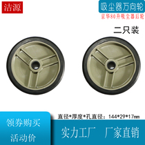 Christies vacuum cleaner wheel universal wheels 70 liters 60 liter Kyowara JH-080 force sword suction machine castors direction wheel