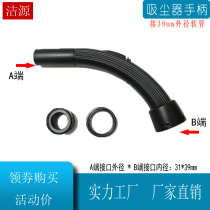 Vacuum cleaner accessories long connector hose handle handle is connected to threaded pipe with an outer diameter of 39MM